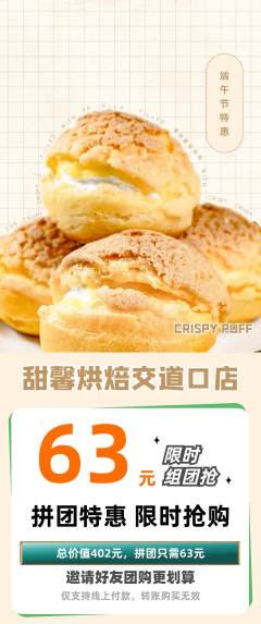蛋糕甜点拼团价格阶梯团端午节活动配图海报