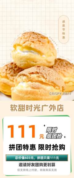 蛋糕甜点拼团价格阶梯团感恩节活动配图海报