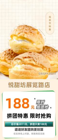蛋糕甜点拼团价格阶梯团母亲节活动配图海报