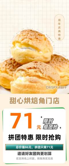 蛋糕甜点拼团价格阶梯团周年庆典活动配图海报