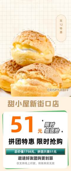 蛋糕甜点拼团商品阶梯团双12活动配图海报