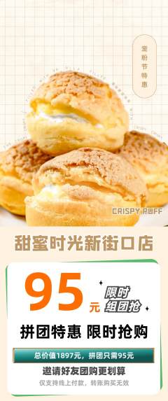 蛋糕甜点拼团商品阶梯团宠粉节活动配图海报