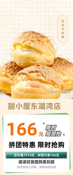 蛋糕甜点拼团商品阶梯团母亲节活动配图海报