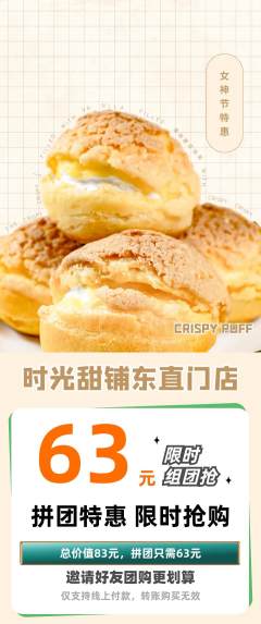 蛋糕甜点拼团商品阶梯团女神节活动配图海报
