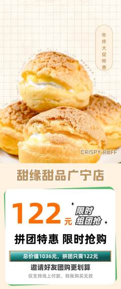 蛋糕甜点拼团商品阶梯团年终大促活动配图海报