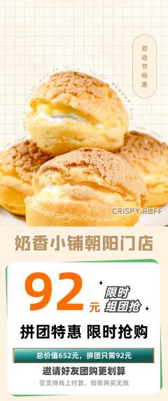 蛋糕甜点拼团商品阶梯团劳动节活动配图海报