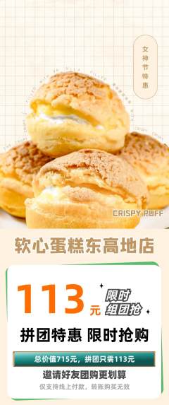蛋糕甜点拼团无阶梯团女神节活动配图海报