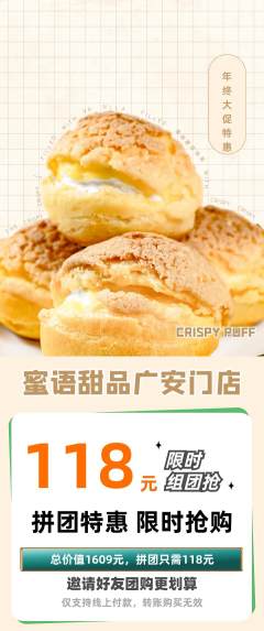 蛋糕甜点拼团无阶梯团年终大促活动配图海报