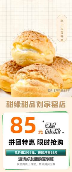 蛋糕甜点拼团无阶梯团年中大促活动配图海报