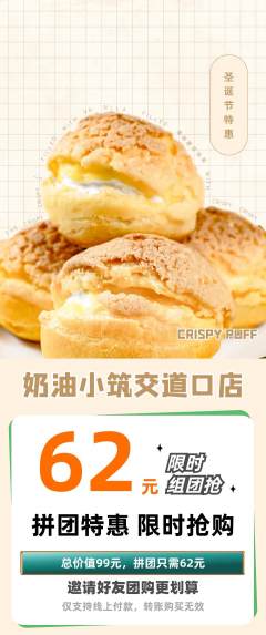 蛋糕甜点拼团无阶梯团圣诞节活动配图海报
