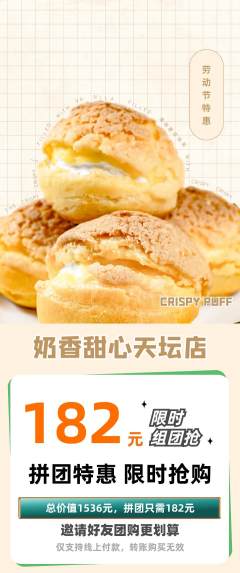蛋糕甜点拼团无阶梯团劳动节活动配图海报
