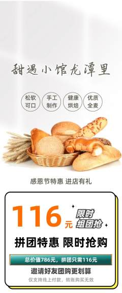 蛋糕甜点拼团满血版感恩节活动配图海报
