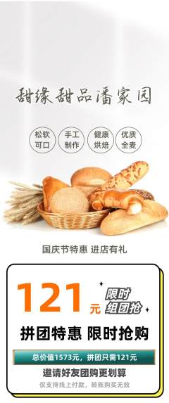 蛋糕甜点拼团满血版国庆节活动配图海报