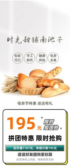 蛋糕甜点拼团满血版母亲节活动配图海报