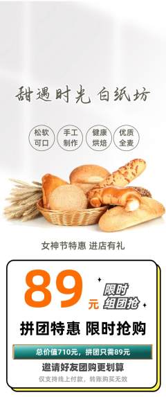 蛋糕甜点拼团满血版女神节活动配图海报