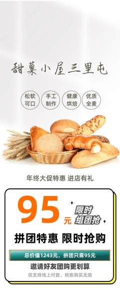 蛋糕甜点拼团满血版年终大促活动配图海报