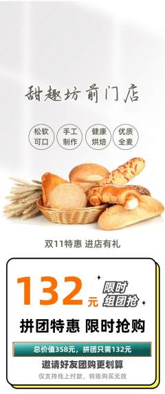 蛋糕甜点拼团满血版双11活动配图海报