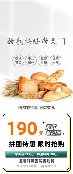 蛋糕甜点拼团满血版团购节活动配图海报