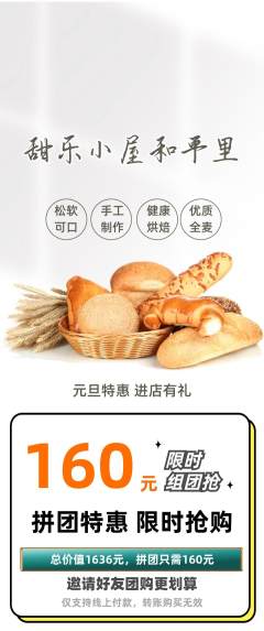 蛋糕甜点拼团满血版元旦活动配图海报