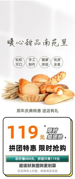 蛋糕甜点拼团满血版周年庆典活动配图海报