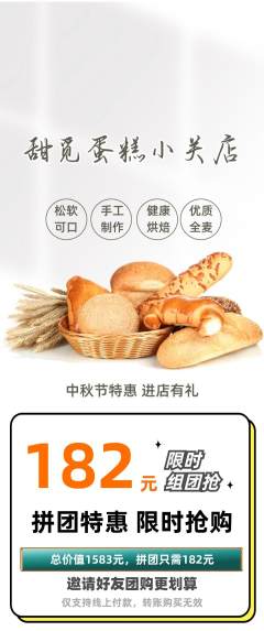 蛋糕甜点拼团满血版中秋节活动配图海报