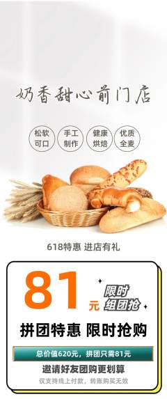 蛋糕甜点拼团价格阶梯团618活动配图海报