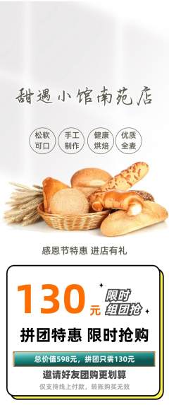 蛋糕甜点拼团价格阶梯团感恩节活动配图海报