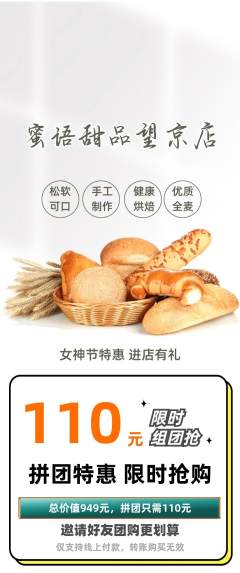 蛋糕甜点拼团价格阶梯团女神节活动配图海报