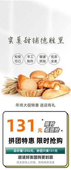 蛋糕甜点拼团价格阶梯团年终大促活动配图海报