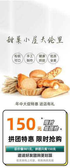 蛋糕甜点拼团价格阶梯团年中大促活动配图海报