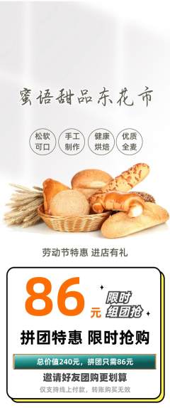 蛋糕甜点拼团价格阶梯团劳动节活动配图海报