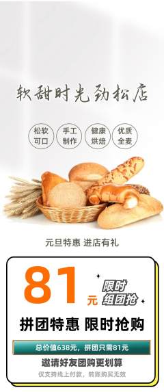 蛋糕甜点拼团价格阶梯团元旦活动配图海报