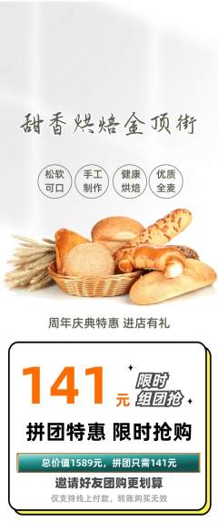 蛋糕甜点拼团价格阶梯团周年庆典活动配图海报