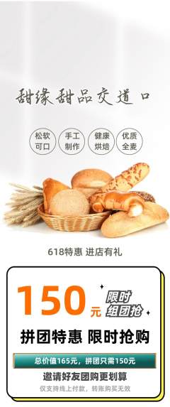 蛋糕甜点拼团商品阶梯团618活动配图海报