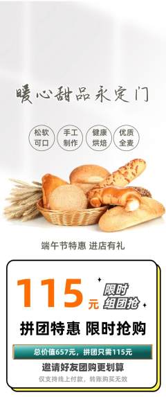 蛋糕甜点拼团商品阶梯团端午节活动配图海报