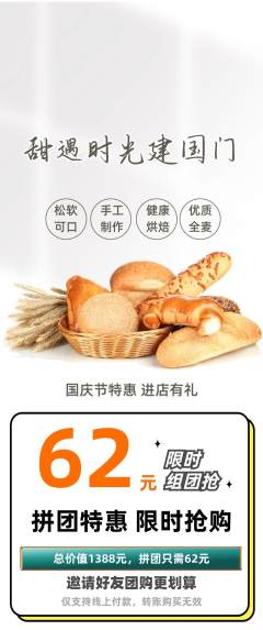 蛋糕甜点拼团商品阶梯团国庆节活动配图海报