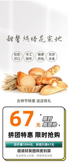 蛋糕甜点拼团商品阶梯团女神节活动配图海报