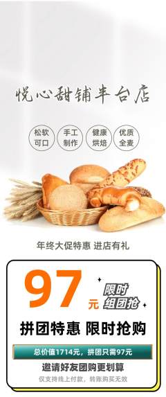 蛋糕甜点拼团商品阶梯团年终大促活动配图海报