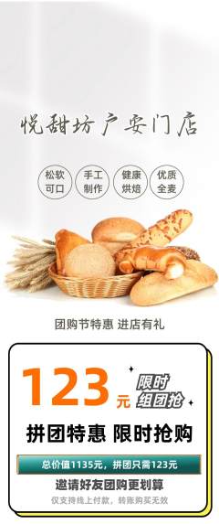 蛋糕甜点拼团商品阶梯团团购节活动配图海报