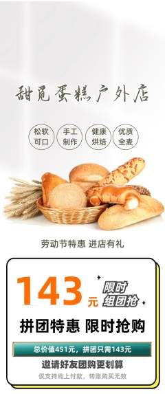 蛋糕甜点拼团商品阶梯团劳动节活动配图海报