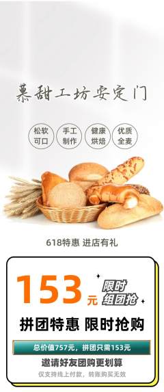 蛋糕甜点拼团无阶梯团618活动配图海报