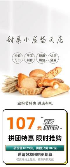 蛋糕甜点拼团无阶梯团宠粉节活动配图海报