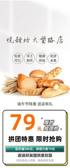 蛋糕甜点拼团无阶梯团端午节活动配图海报
