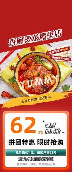麻辣烫拼团满血版母亲节活动配图海报