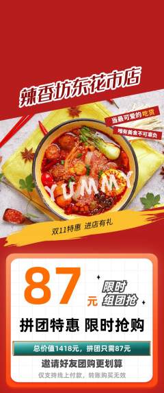 麻辣烫拼团满血版双11活动配图海报