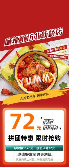 麻辣烫拼团满血版团购节活动配图海报