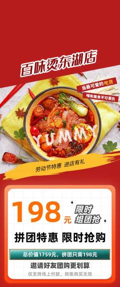 麻辣烫拼团满血版劳动节活动配图海报