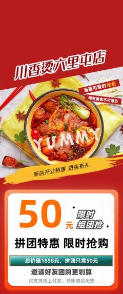 麻辣烫拼团满血版新店开业活动配图海报