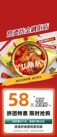 麻辣烫拼团满血版周年庆典活动配图海报