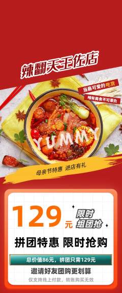 麻辣烫拼团价格阶梯团母亲节活动配图海报